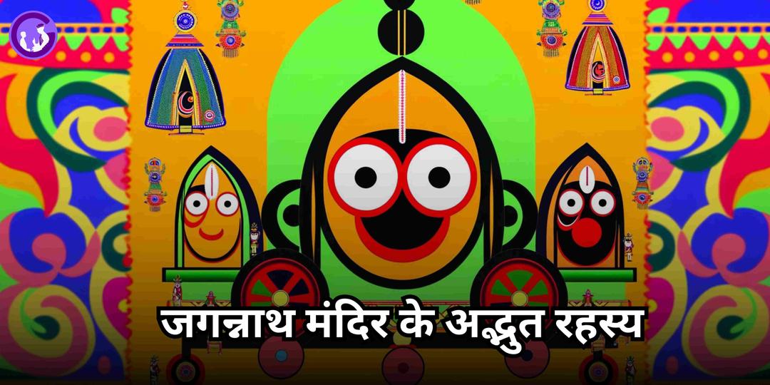 https://drive.gurucool.life/blogsImage/1712665187608.jagnnath.jpg