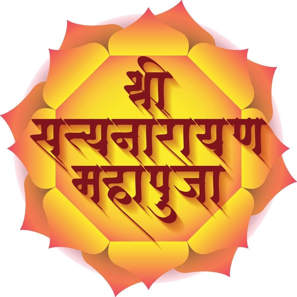 Satyanarayan_Pooja_Wallpaper_3 Satyanarayan_Pooja_Wallpaper_3